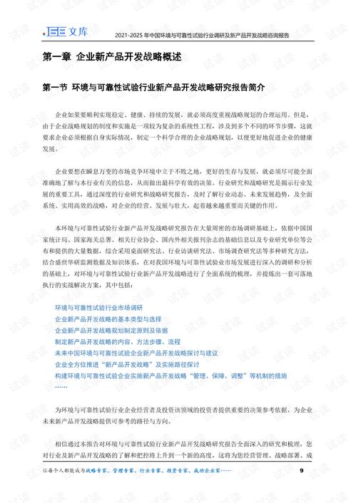 2021-2025年中國環(huán)境與可靠性試驗(yàn)行業(yè)調(diào)研及新產(chǎn)品開發(fā)戰(zhàn)略咨詢報(bào)告