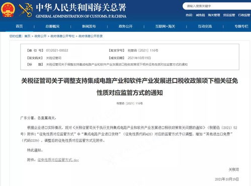 利好 海關新增集成電路進口稅收監(jiān)管方式代碼 其他進出口免費 代碼3339